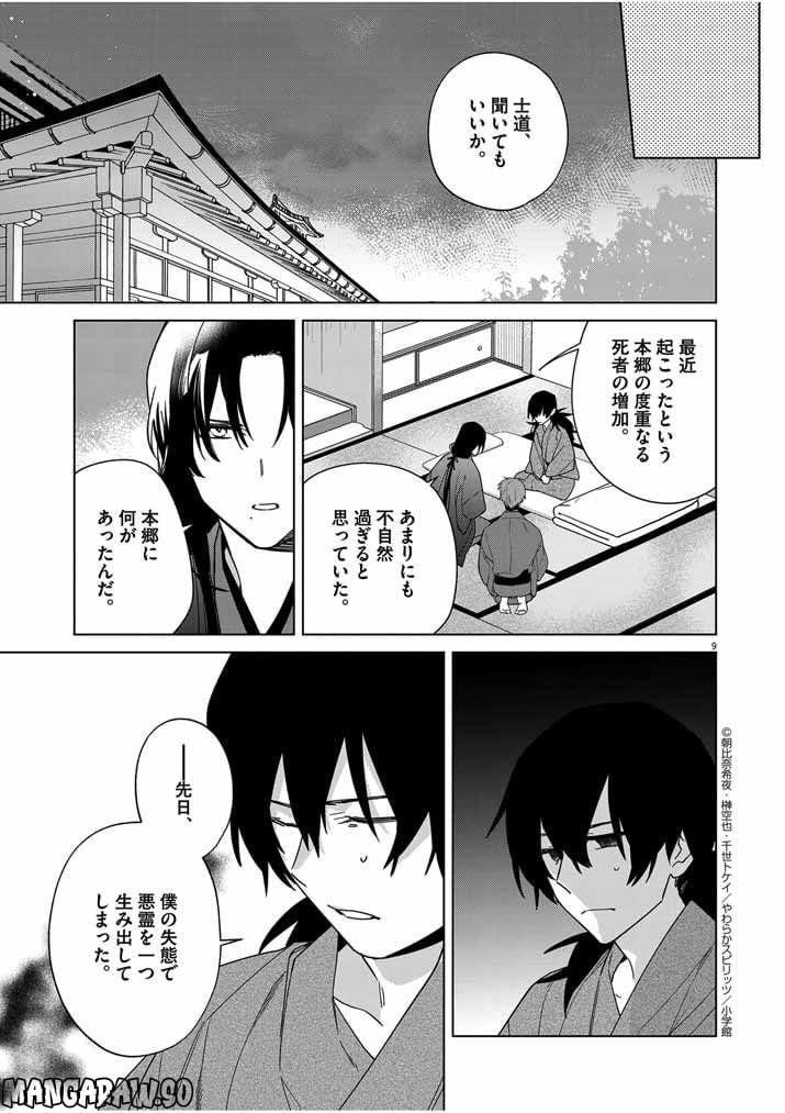 死神の初恋 ~没落華族の令嬢は愛を知らない死神に嫁ぐ~ 第32話 - Page 9