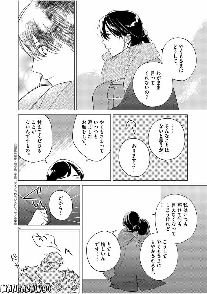 死神の初恋 ~没落華族の令嬢は愛を知らない死神に嫁ぐ~ 第28話 - Page 13