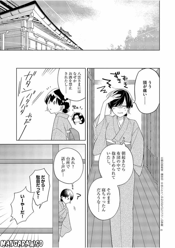 死神の初恋 ~没落華族の令嬢は愛を知らない死神に嫁ぐ~ 第28話 - Page 18