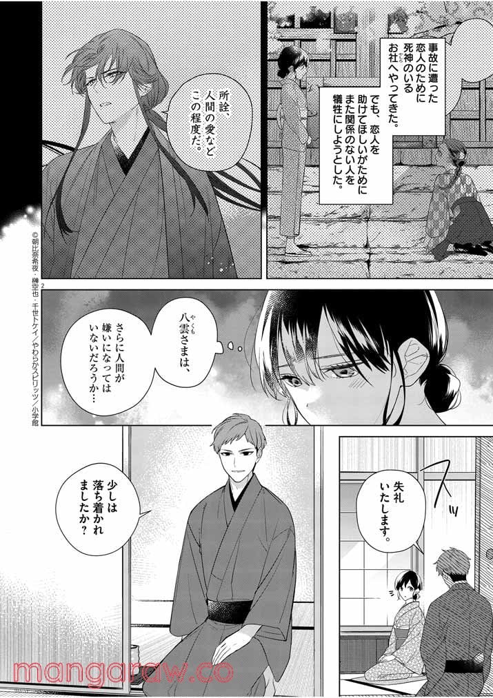 死神の初恋 ~没落華族の令嬢は愛を知らない死神に嫁ぐ~ 第11話 - Page 2