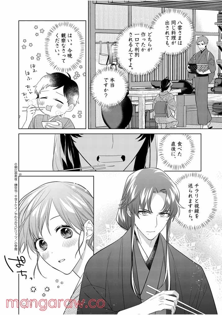 死神の初恋 ~没落華族の令嬢は愛を知らない死神に嫁ぐ~ 第11話 - Page 10