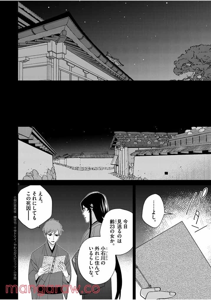 死神の初恋 ~没落華族の令嬢は愛を知らない死神に嫁ぐ~ 第14話 - Page 5