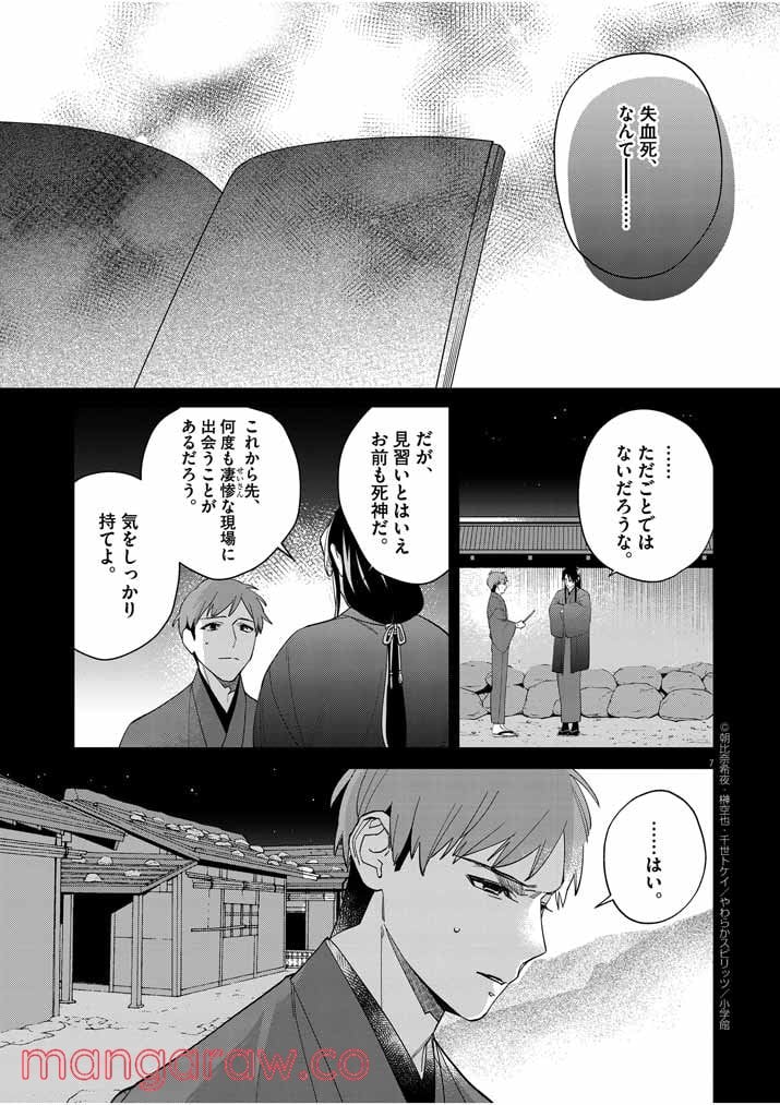 死神の初恋 ~没落華族の令嬢は愛を知らない死神に嫁ぐ~ 第14話 - Page 6