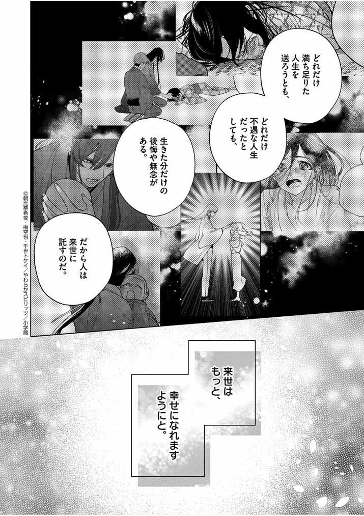 死神の初恋 ~没落華族の令嬢は愛を知らない死神に嫁ぐ~ 第42話 - Page 6