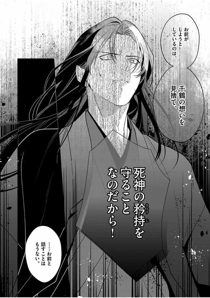 死神の初恋 ~没落華族の令嬢は愛を知らない死神に嫁ぐ~ 第42話 - Page 10