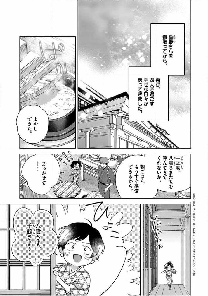 死神の初恋 ~没落華族の令嬢は愛を知らない死神に嫁ぐ~ 第49話 - Page 1