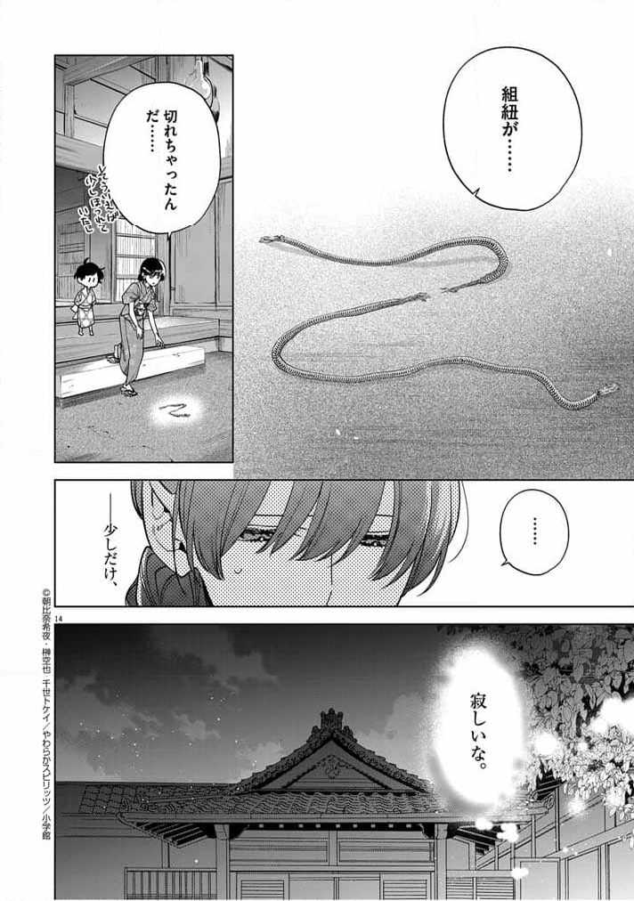 死神の初恋 ~没落華族の令嬢は愛を知らない死神に嫁ぐ~ 第49話 - Page 13