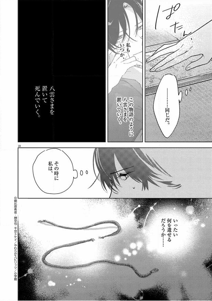 死神の初恋 ~没落華族の令嬢は愛を知らない死神に嫁ぐ~ 第49話 - Page 17