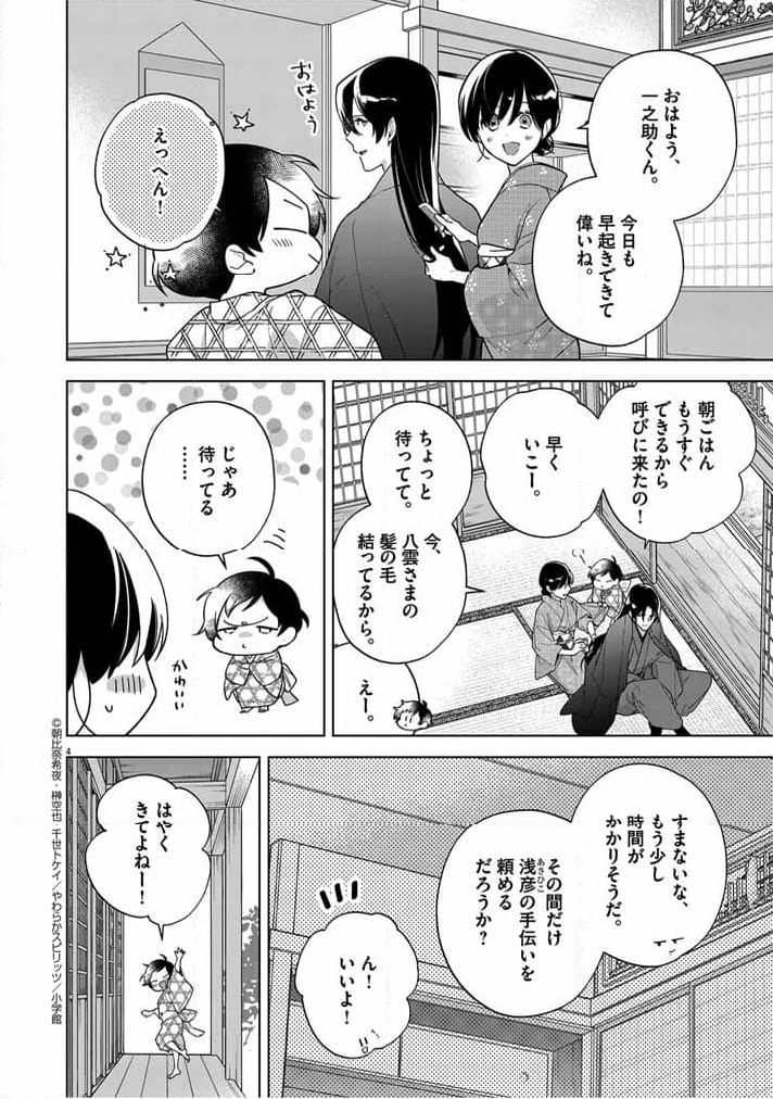 死神の初恋 ~没落華族の令嬢は愛を知らない死神に嫁ぐ~ 第49話 - Page 3