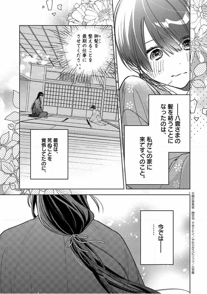 死神の初恋 ~没落華族の令嬢は愛を知らない死神に嫁ぐ~ 第49話 - Page 6