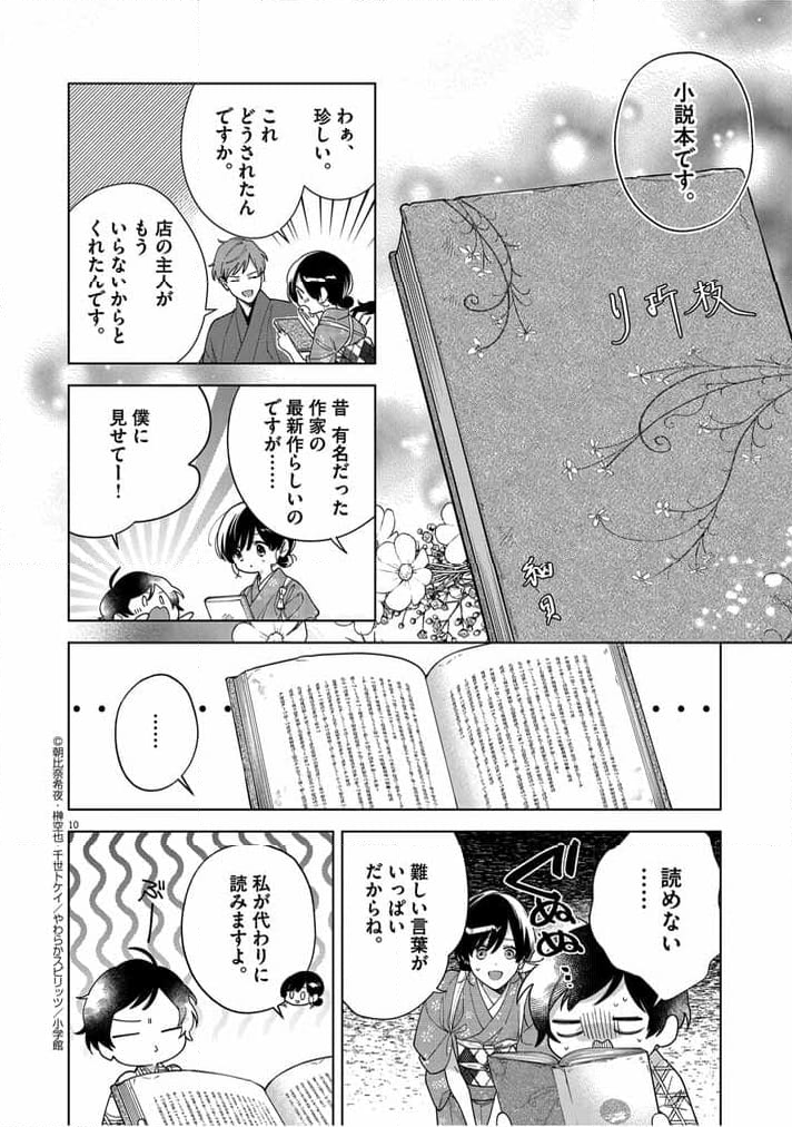 死神の初恋 ~没落華族の令嬢は愛を知らない死神に嫁ぐ~ 第49話 - Page 9