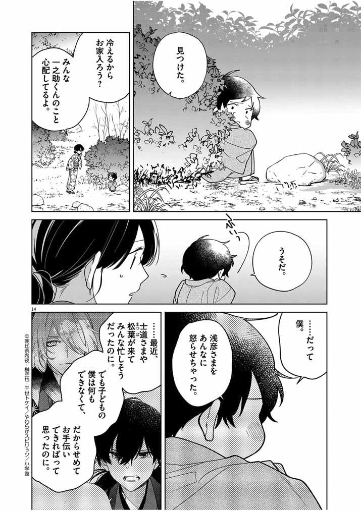 死神の初恋 ~没落華族の令嬢は愛を知らない死神に嫁ぐ~ 第35話 - Page 14