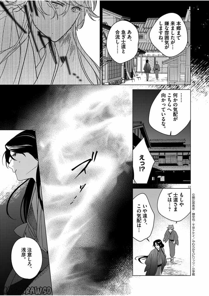 死神の初恋 ~没落華族の令嬢は愛を知らない死神に嫁ぐ~ 第31話 - Page 13