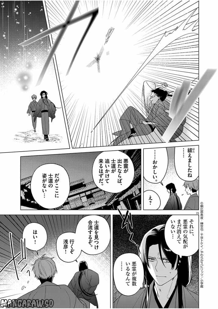 死神の初恋 ~没落華族の令嬢は愛を知らない死神に嫁ぐ~ 第31話 - Page 15