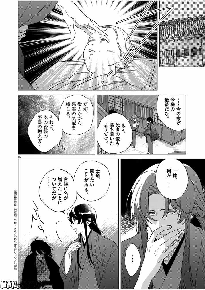 死神の初恋 ~没落華族の令嬢は愛を知らない死神に嫁ぐ~ 第31話 - Page 20