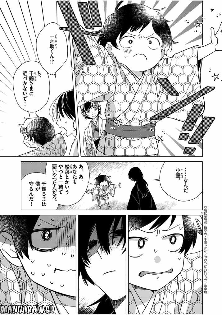 死神の初恋 ~没落華族の令嬢は愛を知らない死神に嫁ぐ~ 第31話 - Page 3