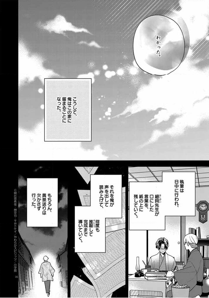 死神の初恋 ~没落華族の令嬢は愛を知らない死神に嫁ぐ~ 第51話 - Page 16