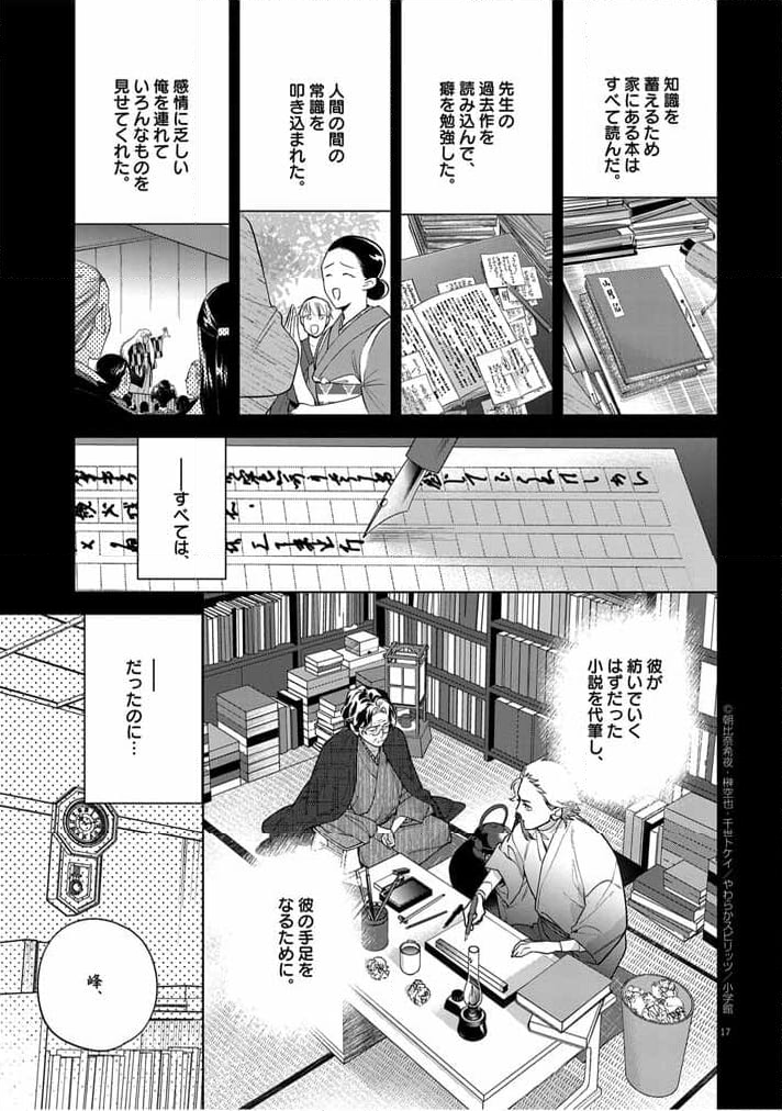 死神の初恋 ~没落華族の令嬢は愛を知らない死神に嫁ぐ~ 第51話 - Page 17