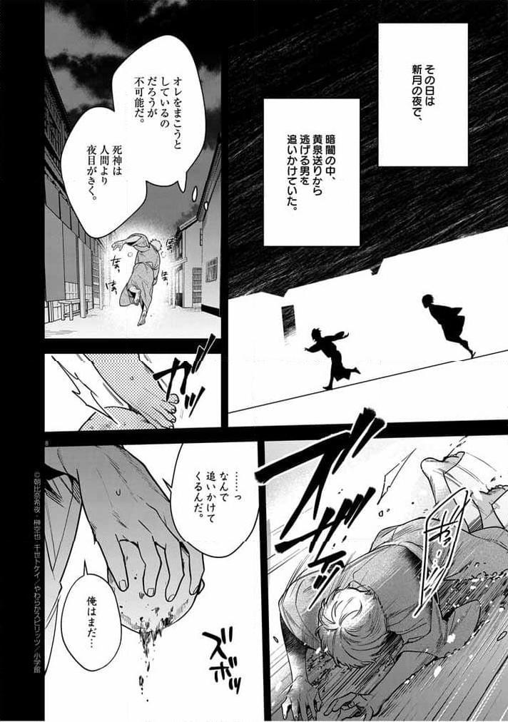 死神の初恋 ~没落華族の令嬢は愛を知らない死神に嫁ぐ~ 第51話 - Page 8