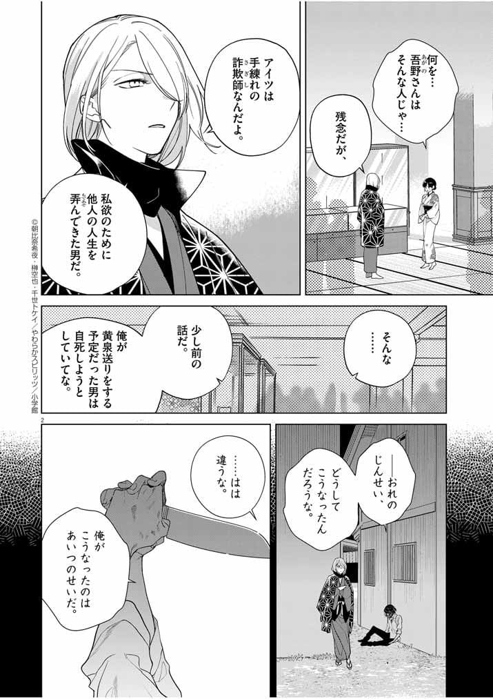 死神の初恋 ~没落華族の令嬢は愛を知らない死神に嫁ぐ~ 第37話 - Page 2