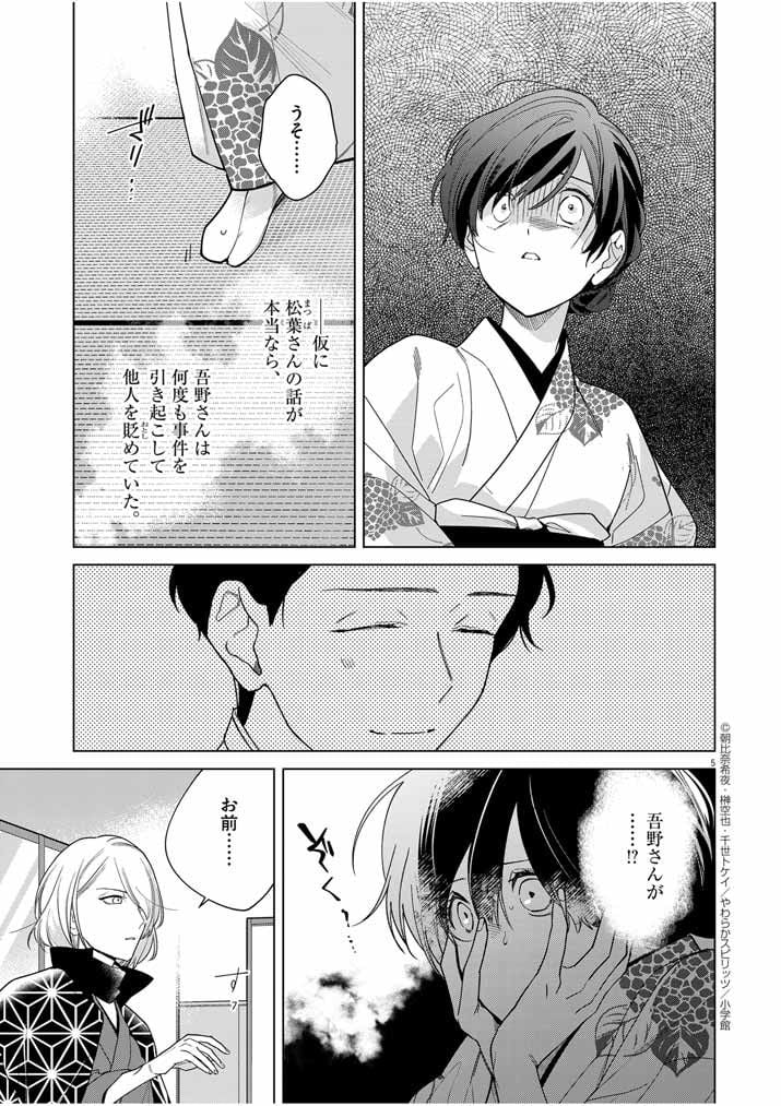 死神の初恋 ~没落華族の令嬢は愛を知らない死神に嫁ぐ~ 第37話 - Page 5