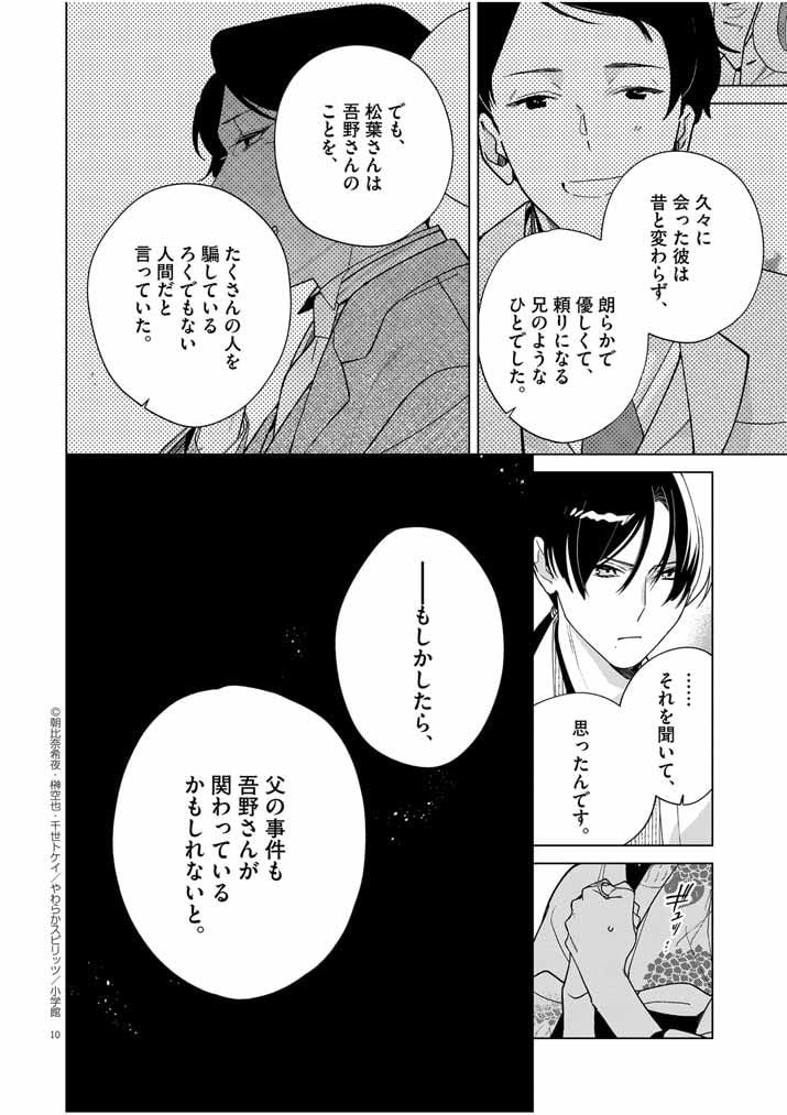 死神の初恋 ~没落華族の令嬢は愛を知らない死神に嫁ぐ~ 第37話 - Page 10