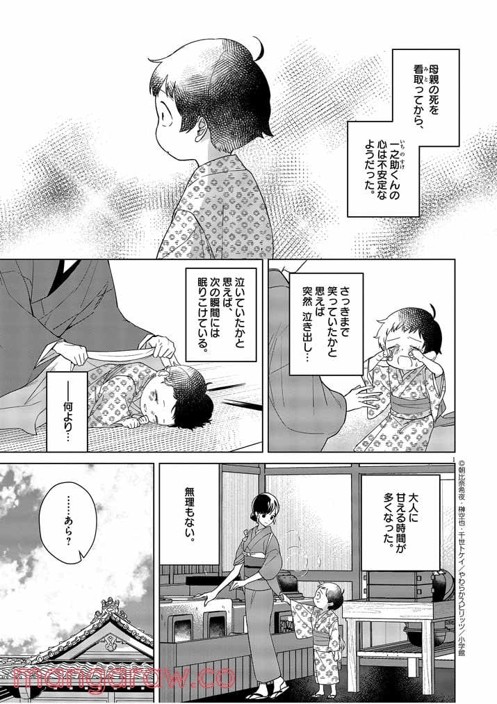 死神の初恋 ~没落華族の令嬢は愛を知らない死神に嫁ぐ~ 第7話 - Page 1