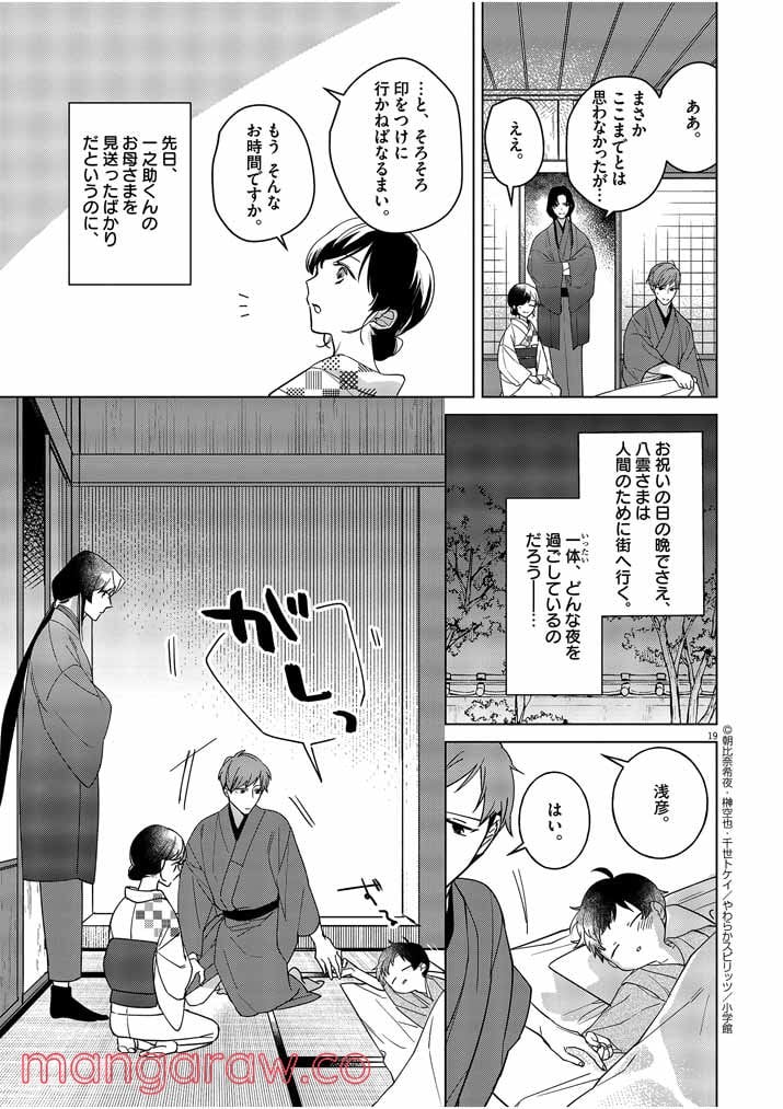 死神の初恋 ~没落華族の令嬢は愛を知らない死神に嫁ぐ~ 第7話 - Page 19