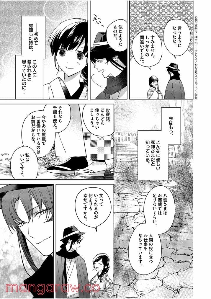 死神の初恋 ~没落華族の令嬢は愛を知らない死神に嫁ぐ~ 第7話 - Page 9