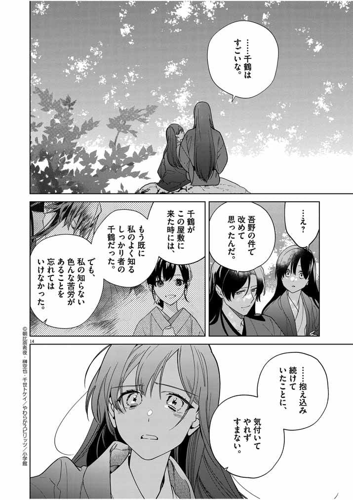 死神の初恋 ~没落華族の令嬢は愛を知らない死神に嫁ぐ~ 第43話 - Page 14