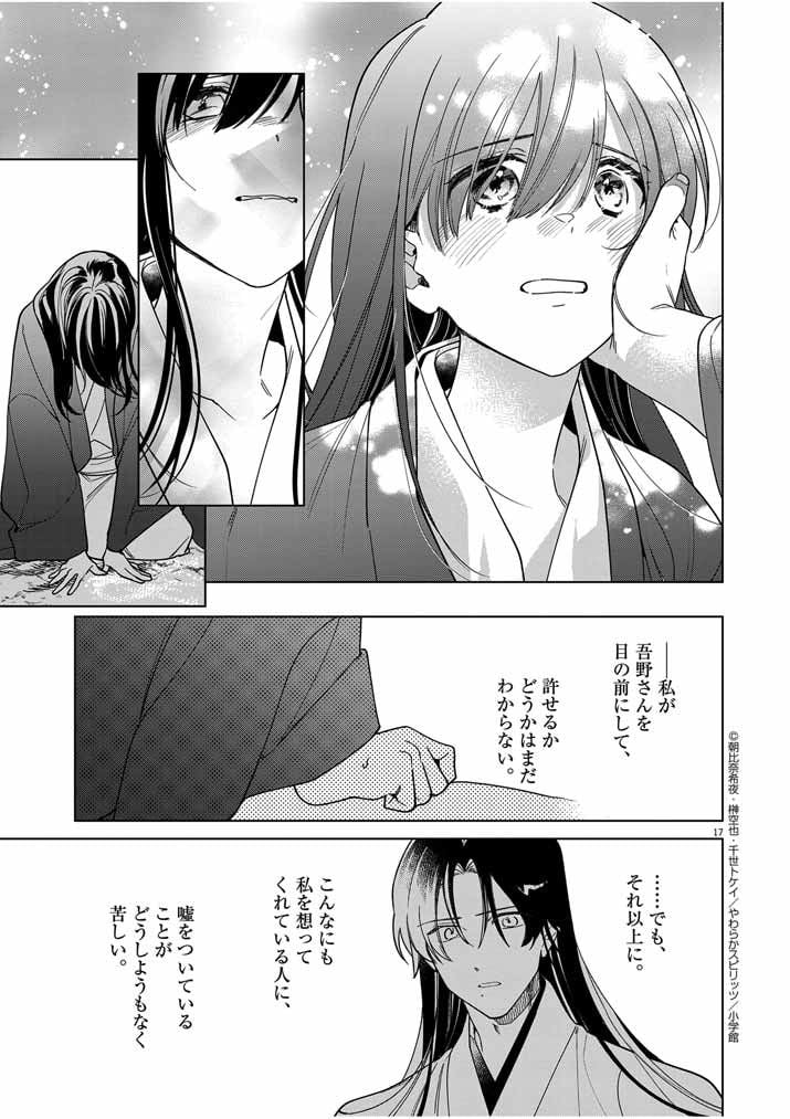 死神の初恋 ~没落華族の令嬢は愛を知らない死神に嫁ぐ~ 第43話 - Page 17