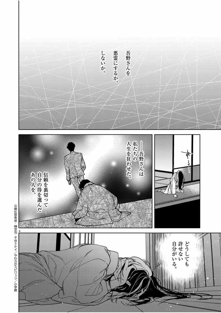 死神の初恋 ~没落華族の令嬢は愛を知らない死神に嫁ぐ~ 第43話 - Page 6