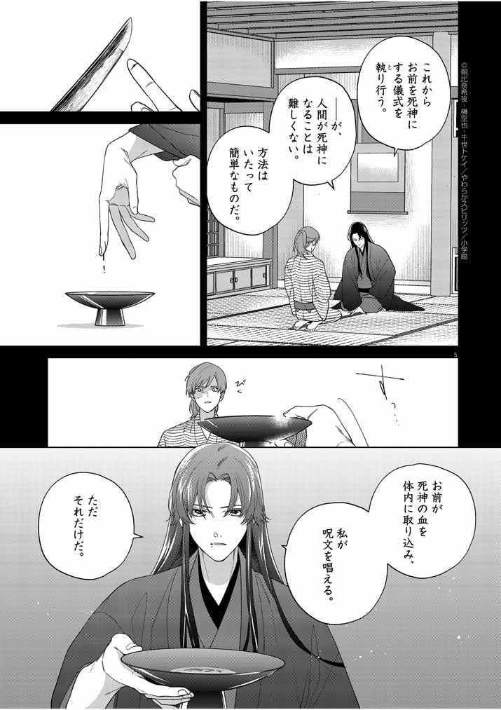 死神の初恋 ~没落華族の令嬢は愛を知らない死神に嫁ぐ~ 第20話 - Page 5