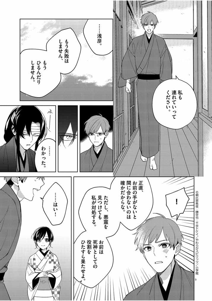 死神の初恋 ~没落華族の令嬢は愛を知らない死神に嫁ぐ~ 第20話 - Page 9