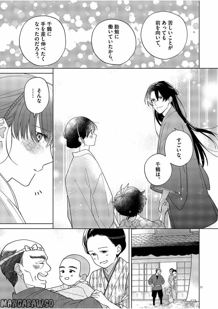 死神の初恋 ~没落華族の令嬢は愛を知らない死神に嫁ぐ~ 第30話 - Page 11