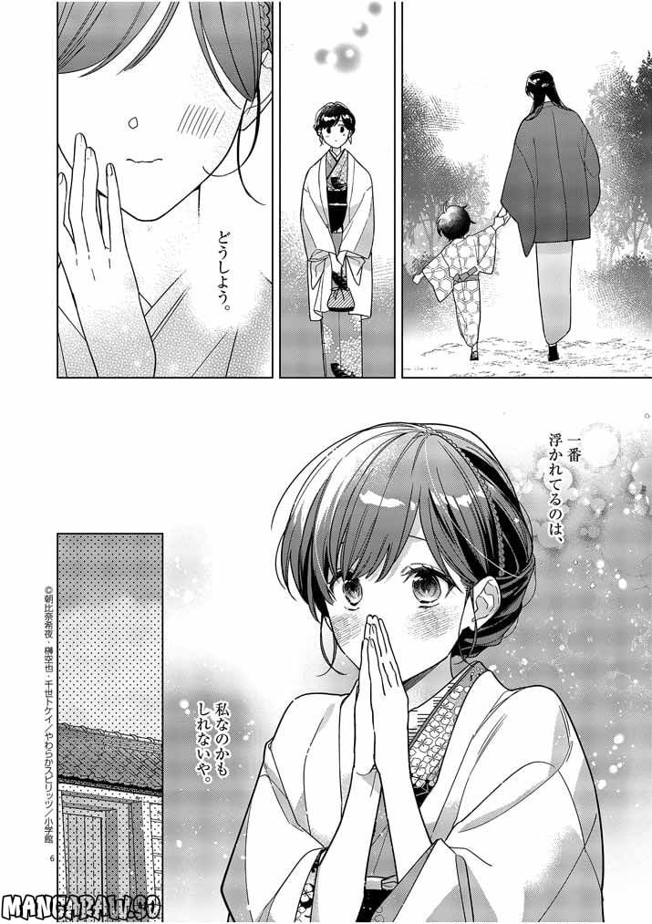 死神の初恋 ~没落華族の令嬢は愛を知らない死神に嫁ぐ~ 第30話 - Page 6