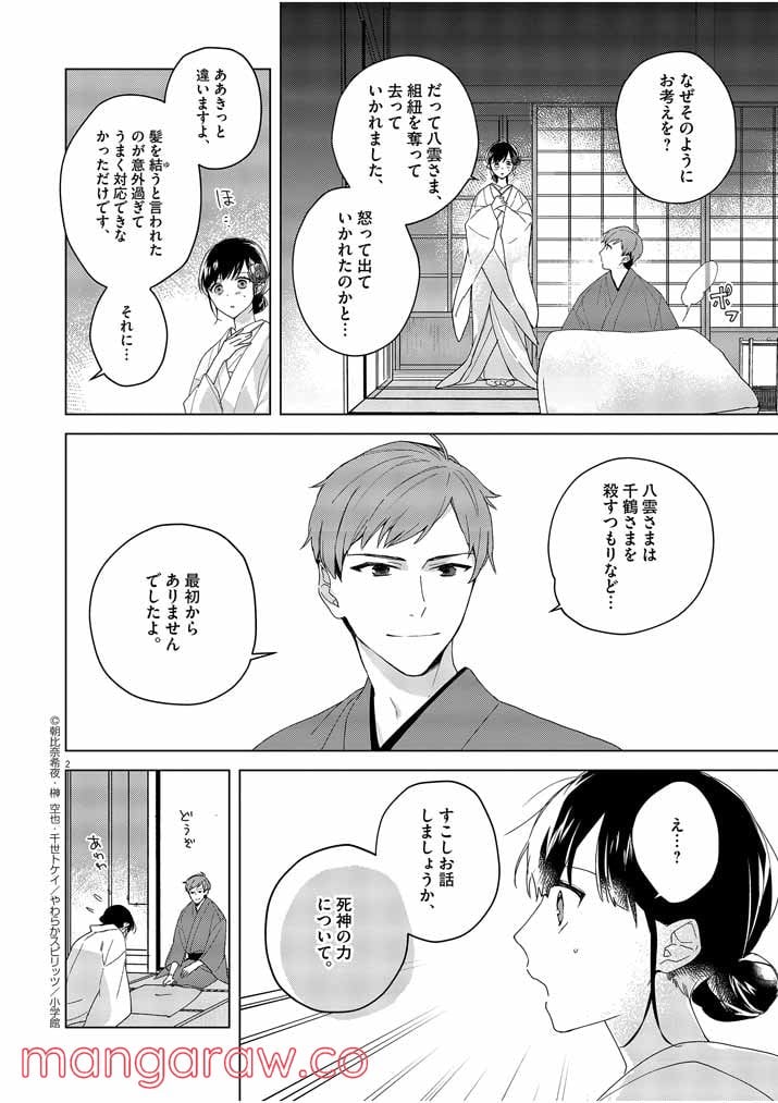 死神の初恋 ~没落華族の令嬢は愛を知らない死神に嫁ぐ~ 第3話 - Page 2