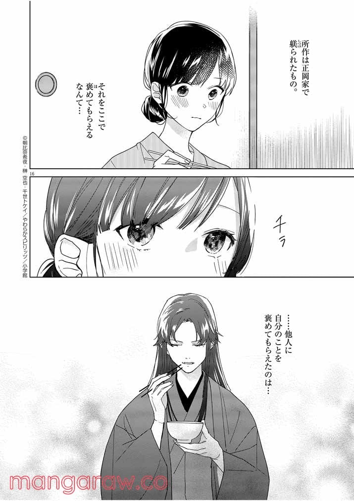 死神の初恋 ~没落華族の令嬢は愛を知らない死神に嫁ぐ~ 第3話 - Page 16