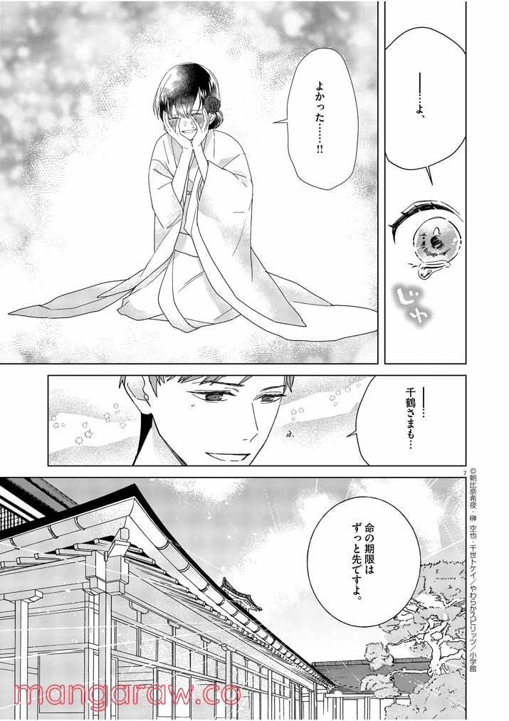 死神の初恋 ~没落華族の令嬢は愛を知らない死神に嫁ぐ~ 第3話 - Page 7