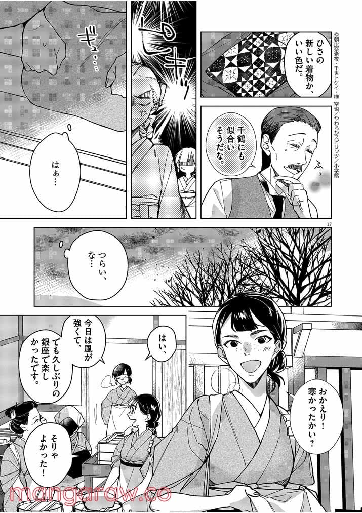 死神の初恋 ~没落華族の令嬢は愛を知らない死神に嫁ぐ~ 第1話 - Page 17