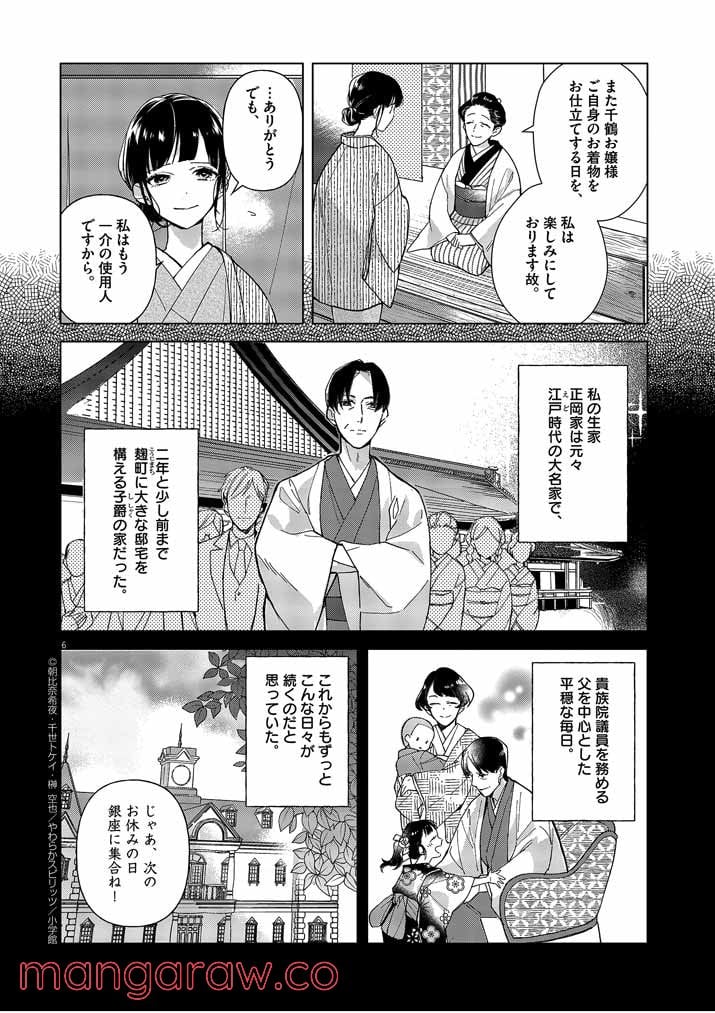 死神の初恋 ~没落華族の令嬢は愛を知らない死神に嫁ぐ~ 第1話 - Page 6