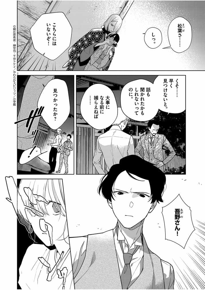 死神の初恋 ~没落華族の令嬢は愛を知らない死神に嫁ぐ~ 第39話 - Page 2