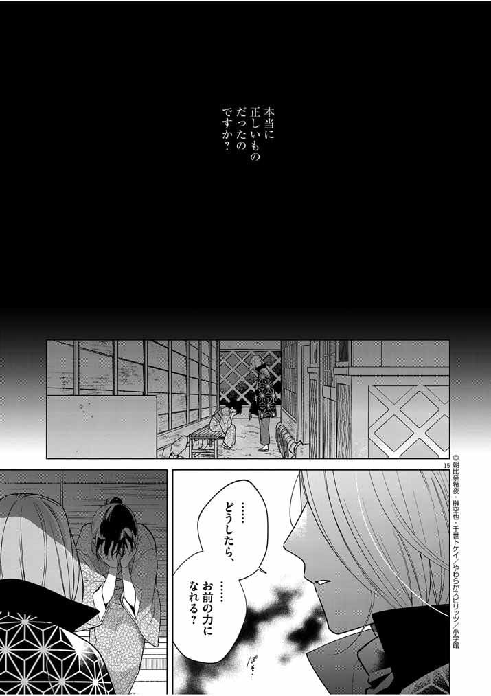 死神の初恋 ~没落華族の令嬢は愛を知らない死神に嫁ぐ~ 第39話 - Page 15