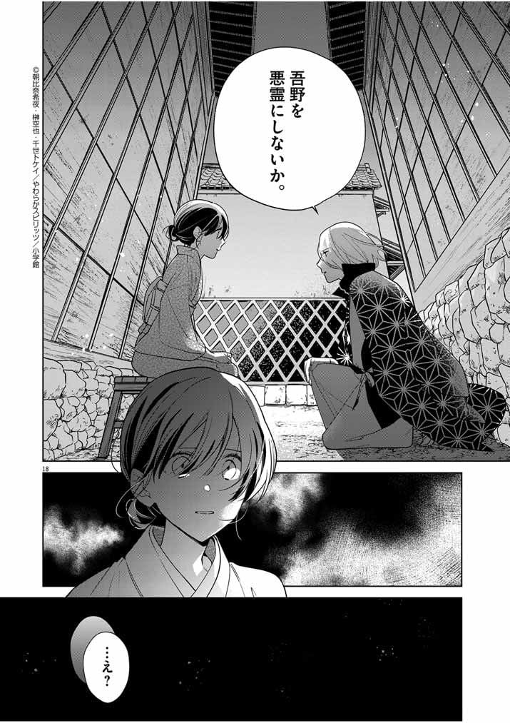 死神の初恋 ~没落華族の令嬢は愛を知らない死神に嫁ぐ~ 第39話 - Page 18