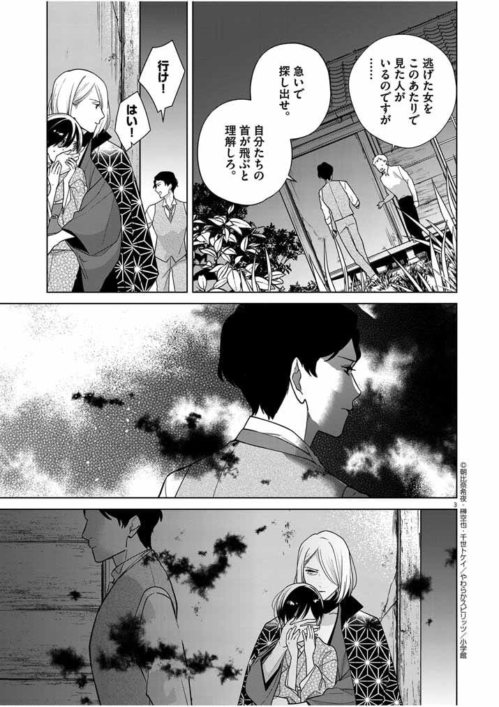 死神の初恋 ~没落華族の令嬢は愛を知らない死神に嫁ぐ~ 第39話 - Page 3