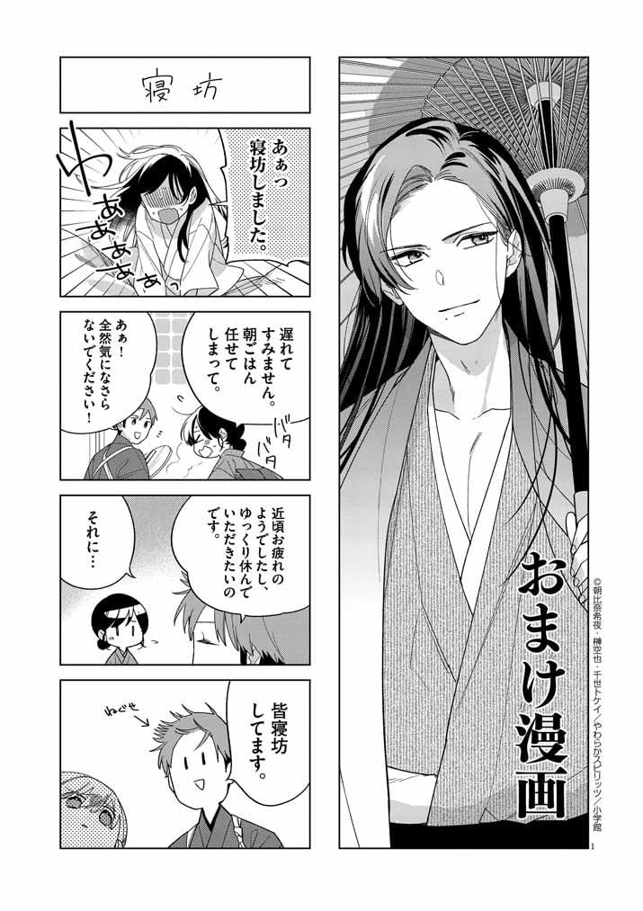 死神の初恋 ~没落華族の令嬢は愛を知らない死神に嫁ぐ~ 第27.5話 - Page 1