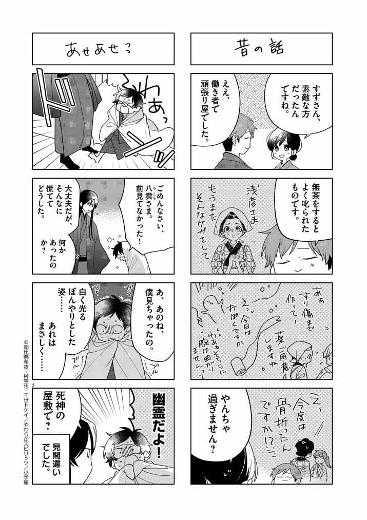 死神の初恋 ~没落華族の令嬢は愛を知らない死神に嫁ぐ~ 第27.5話 - Page 2