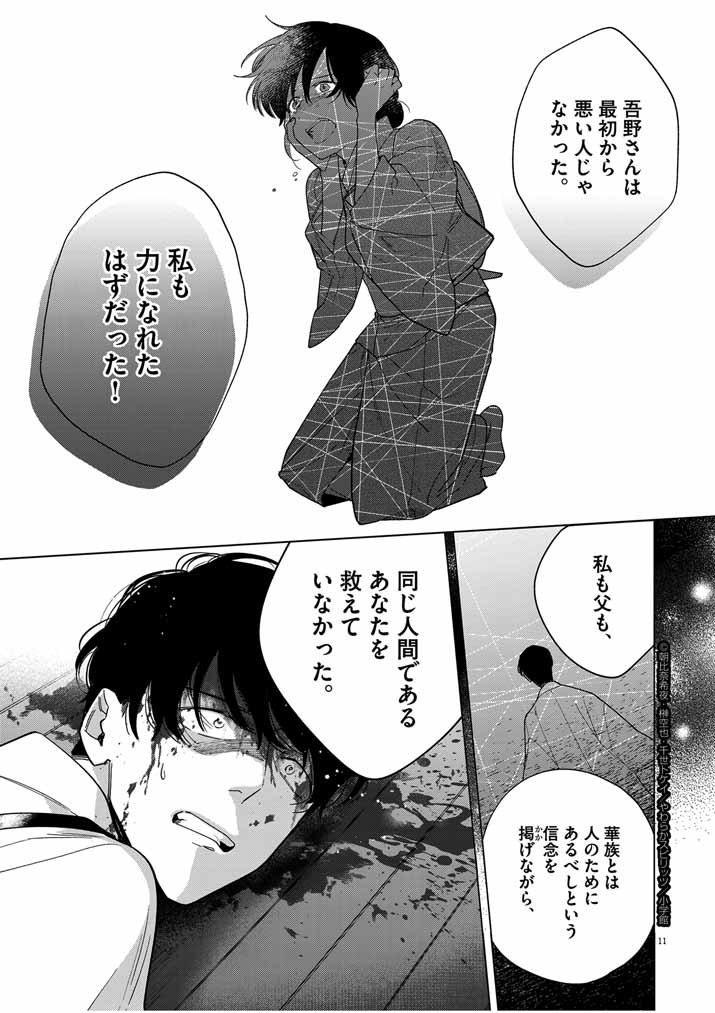 死神の初恋 ~没落華族の令嬢は愛を知らない死神に嫁ぐ~ 第46話 - Page 11