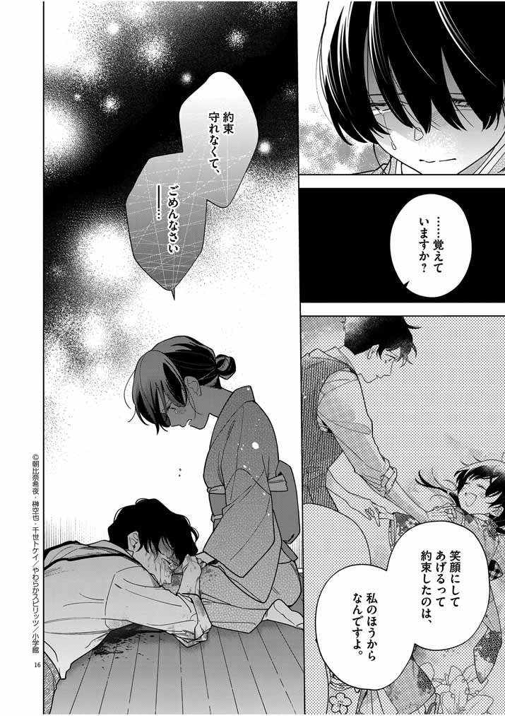 死神の初恋 ~没落華族の令嬢は愛を知らない死神に嫁ぐ~ 第46話 - Page 16