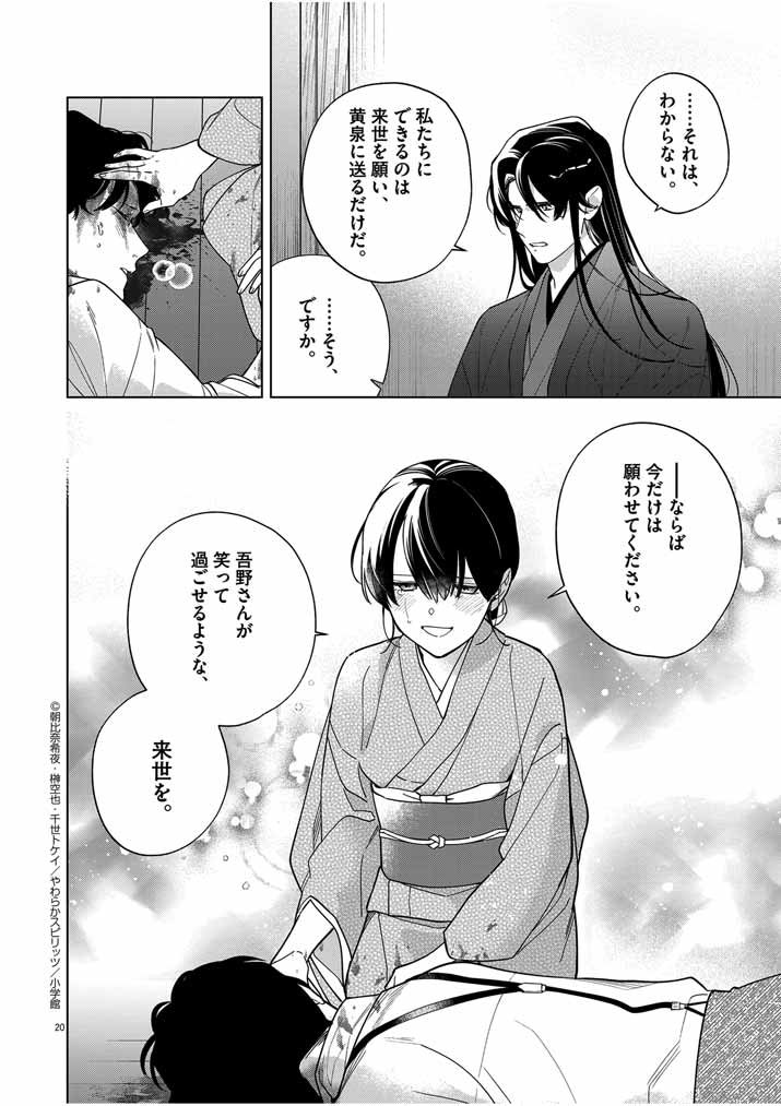 死神の初恋 ~没落華族の令嬢は愛を知らない死神に嫁ぐ~ 第46話 - Page 20